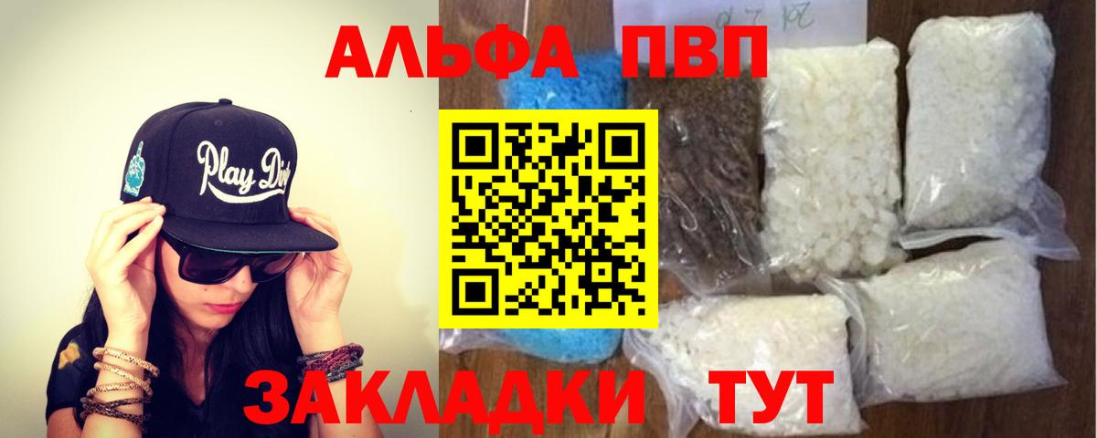 A PVP СК  А ПВП  купить наркоту  А ПВП VHQ  А ПВП VHQ  Вход с VPN  Армавир 