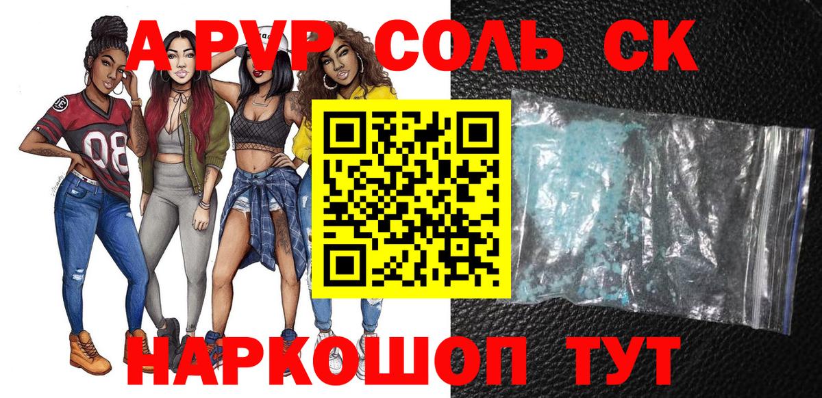 Alpha-PVP крисы CK Армавир