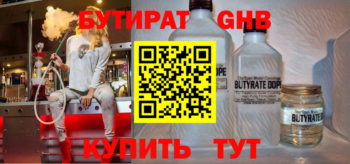 БУТИРАТ буратино Армавир