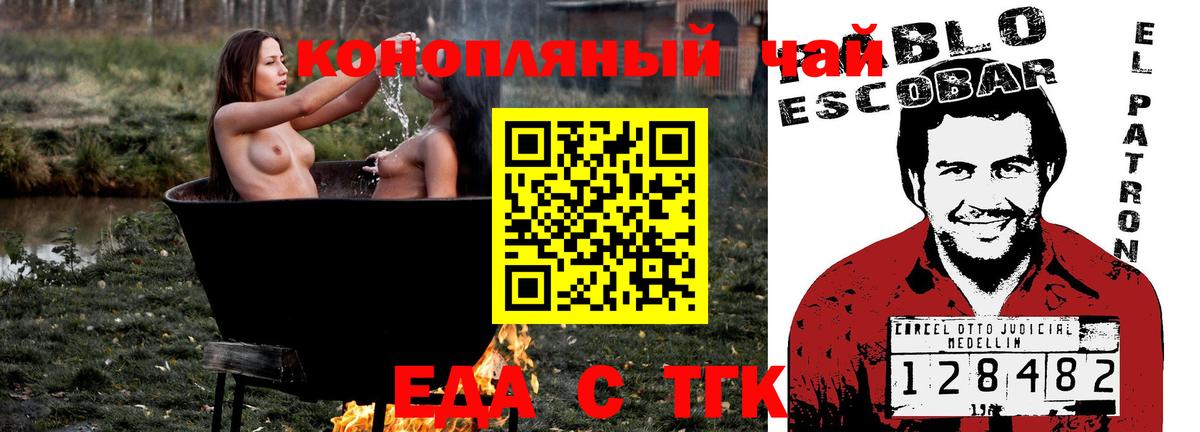 Еда ТГК марихуана  Вход с VPN  Армавир 