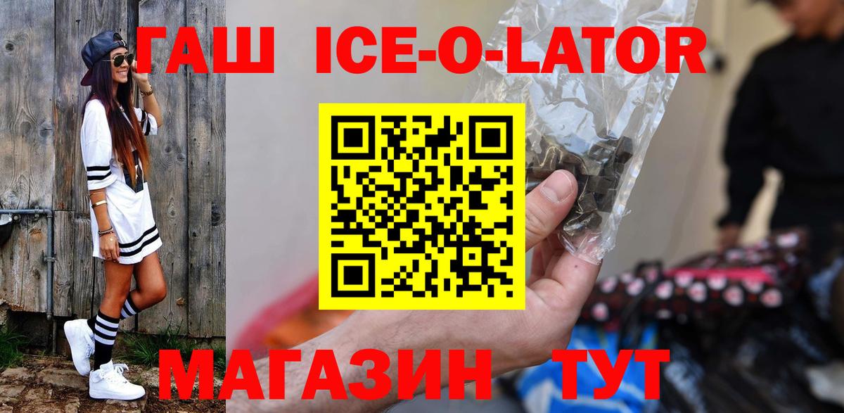ГАШИШ Изолятор Армавир