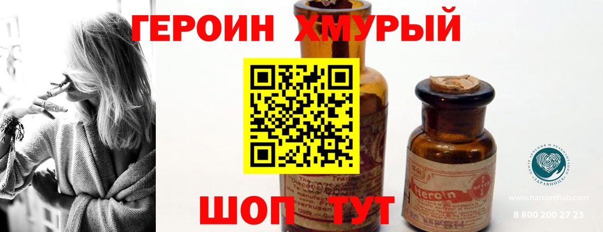 Героин белый Армавир