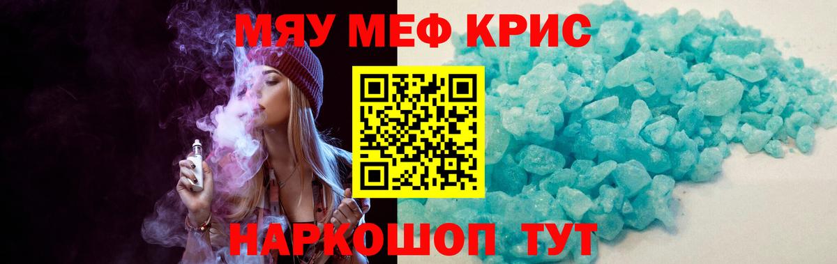 МЕФ  МЕФ мука  Вход с VPN  МЯУ-МЯУ кристаллы  Армавир  МЕФ 