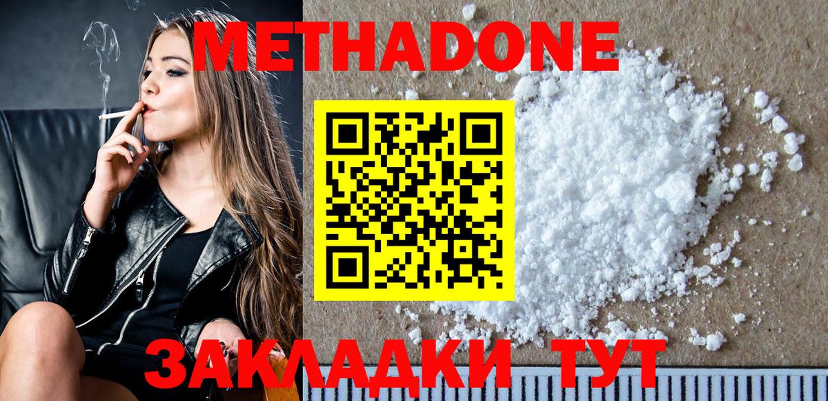 МЕТАДОН кристалл Армавир