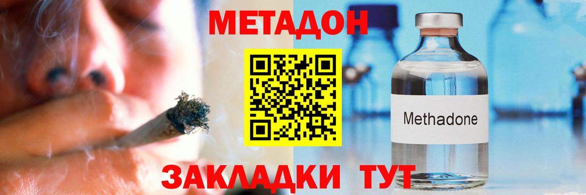 МЕТАДОН кристалл  МЕТАДОН белоснежный  Армавир  Вход с VPN 