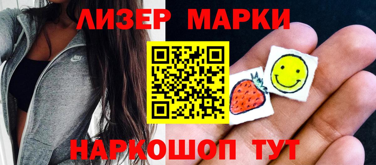 Марки NBOMe 1500мкг  Марки NBOMe 1500мкг  Марки 25I-NBOMe  Вход с VPN  Армавир 